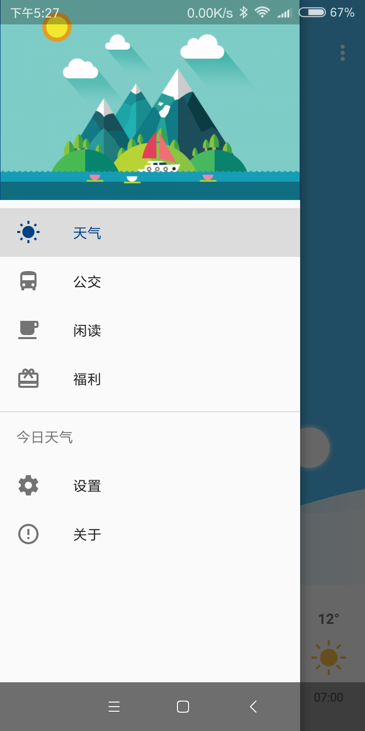 今天天气手机软件app截图