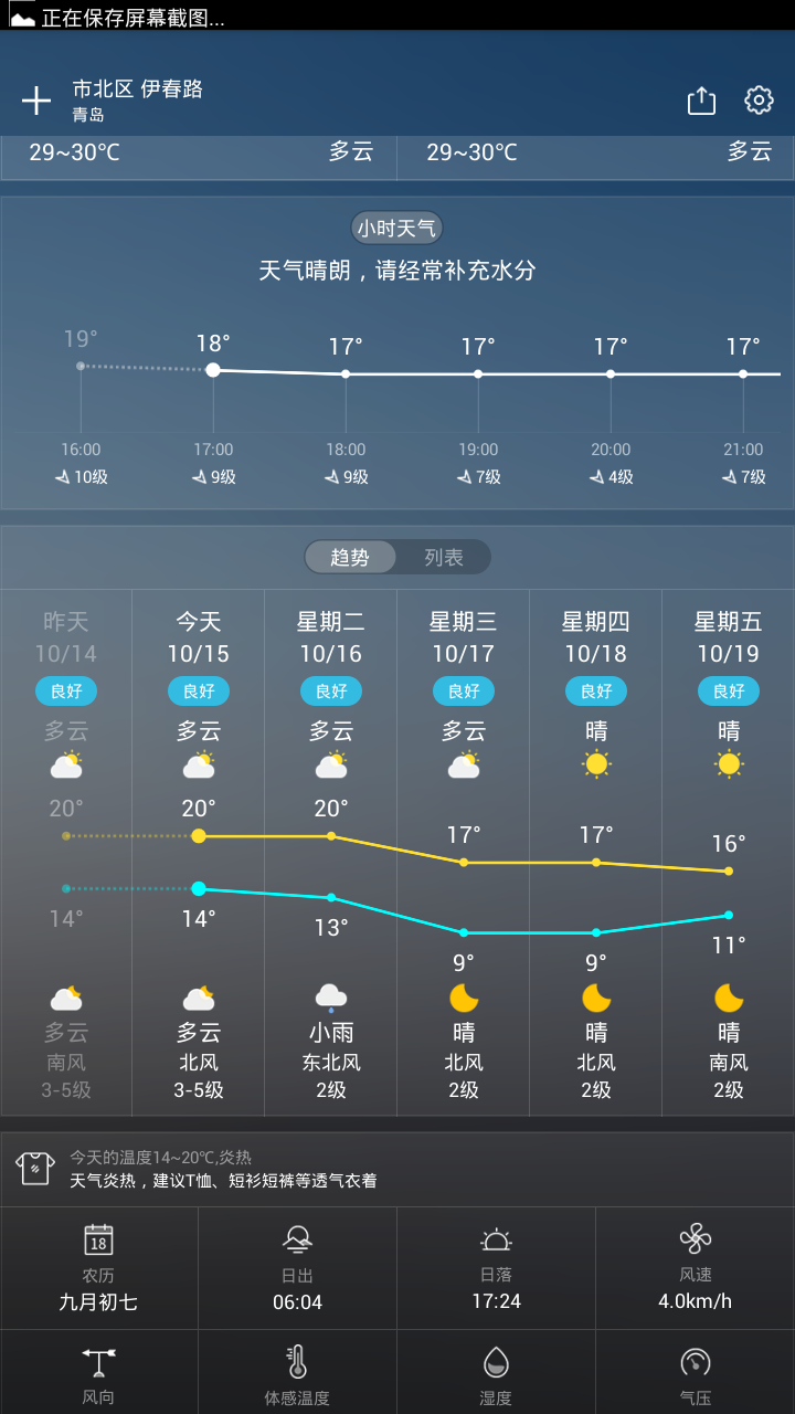 懂你天气手机软件app截图