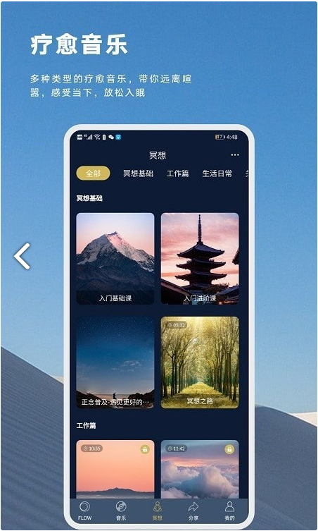 FLOW睡眠手机软件app截图