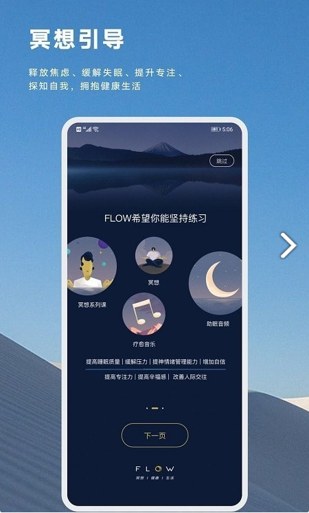 FLOW睡眠手机软件app截图