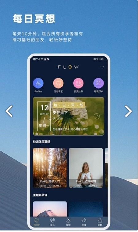 FLOW睡眠手机软件app截图