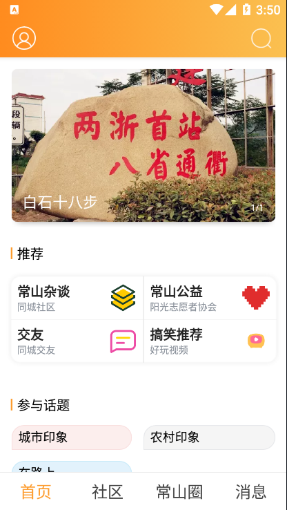 掌中常山手机软件app截图