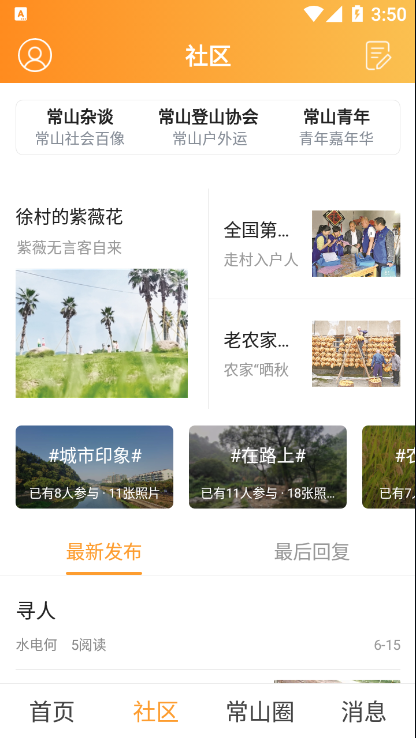 掌中常山手机软件app截图