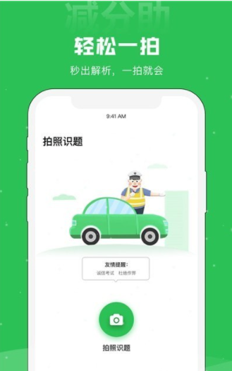 减分助手机软件app截图