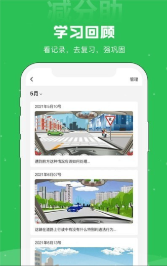 减分助手机软件app截图