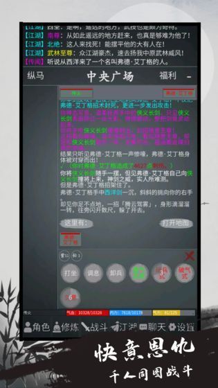 异侠录手游app截图