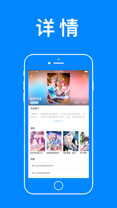 漫画圈手机软件app截图