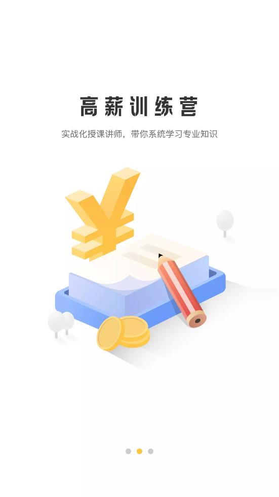 拉勾教育手机软件app截图