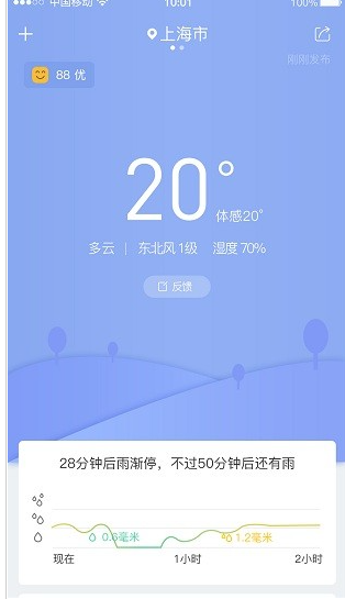 暮光天气手机软件app截图