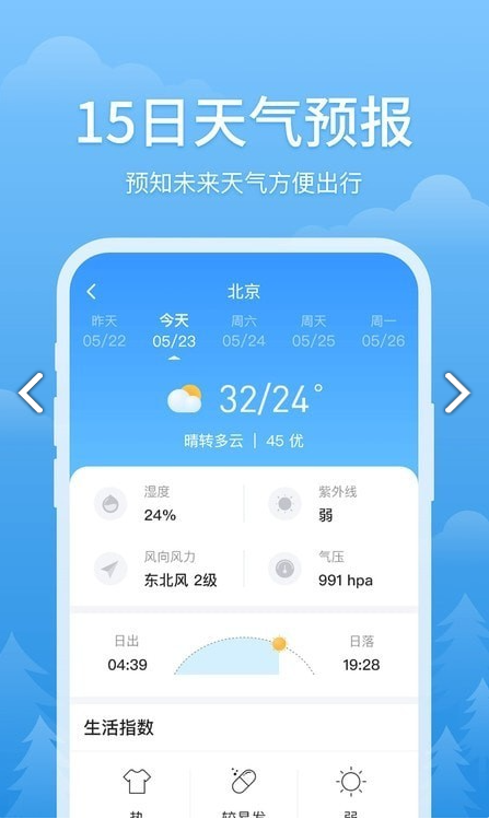 暮光天气手机软件app截图