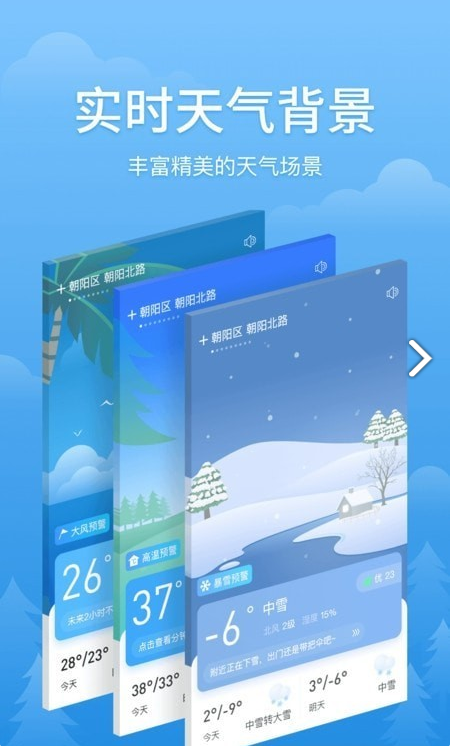 暮光天气手机软件app截图