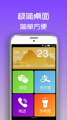 超极简桌面手机软件app截图