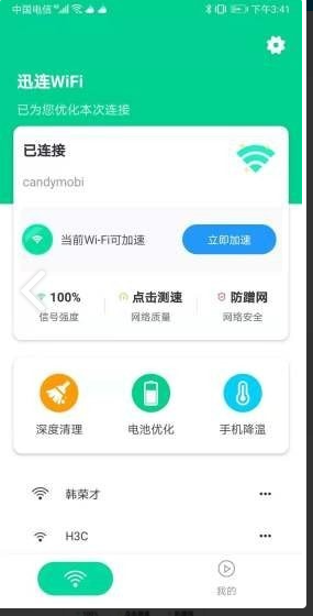 迅连WiFi手机软件app截图