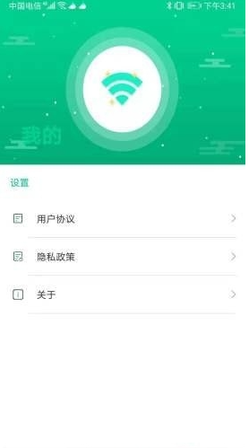 迅连WiFi手机软件app截图