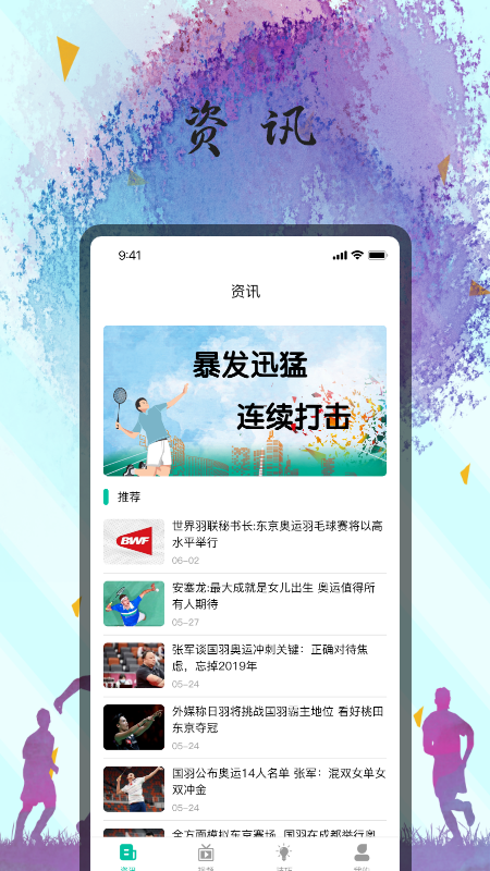 美美羽毛球壁纸手机软件app截图