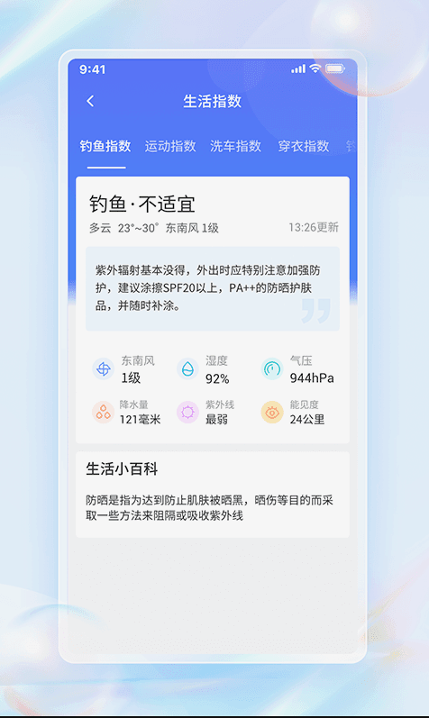 每日天气通手机软件app截图