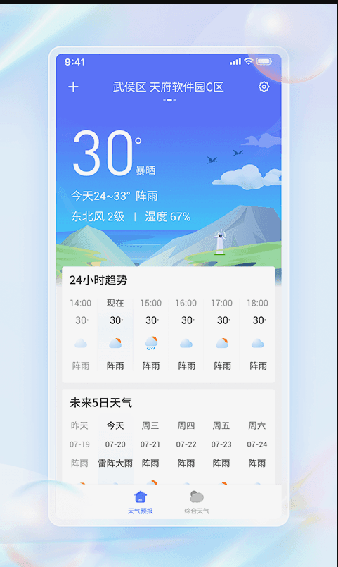 每日天气通手机软件app截图