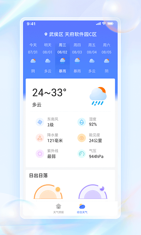 每日天气通手机软件app截图