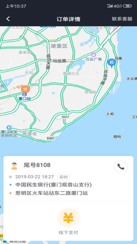 淮安出行手机软件app截图