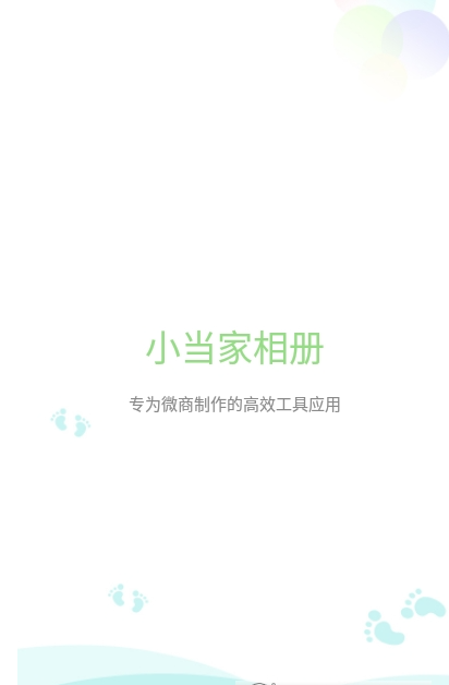 小当家相册手机软件app截图