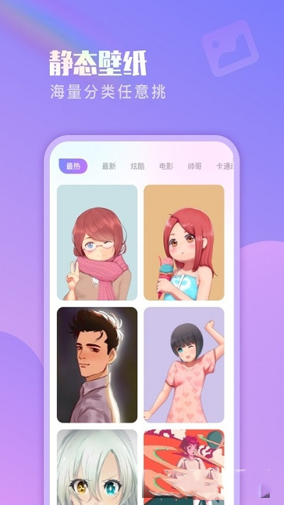 懒人壁纸手机软件app截图