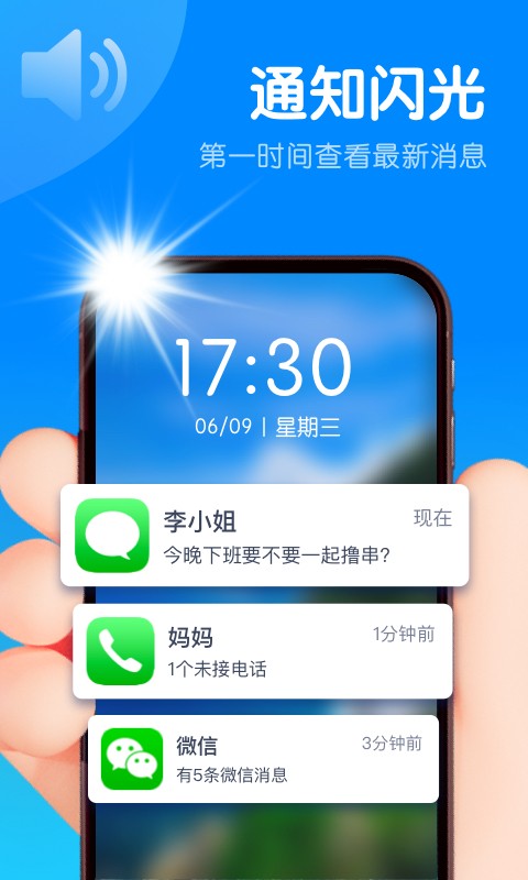 智能来电闪手机软件app截图