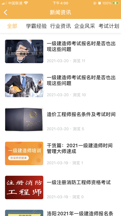 小啄网校手机软件app截图