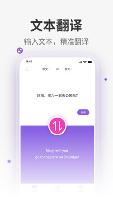 全能翻译君手机软件app截图