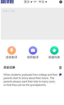 全能翻译君手机软件app截图