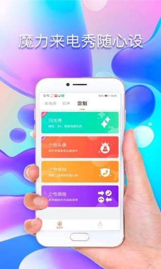 魔力铃声手机软件app截图