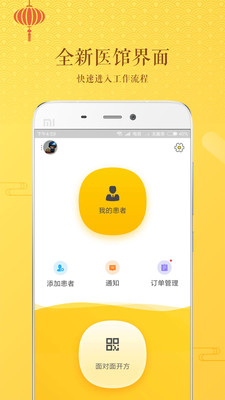 万家中医手机软件app截图