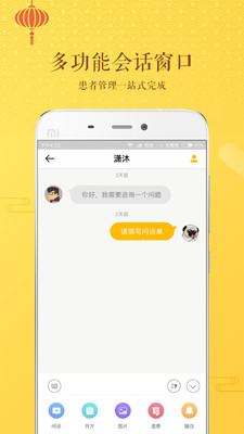 万家中医手机软件app截图