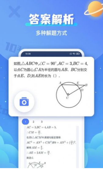 拍照搜题辅导手机软件app截图