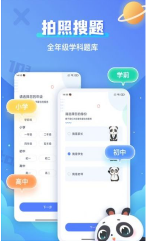 拍照搜题辅导手机软件app截图