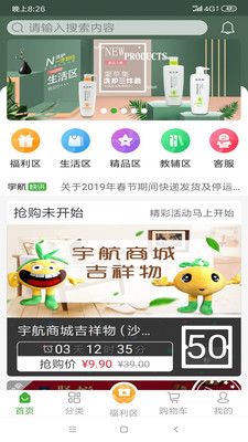 宇航商城手机软件app截图