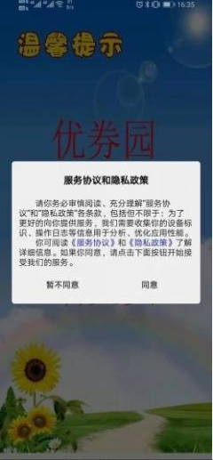 优券园手机软件app截图