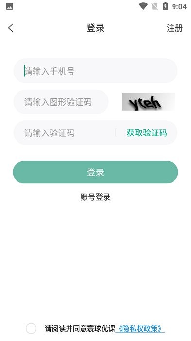 寰球优课手机软件app截图