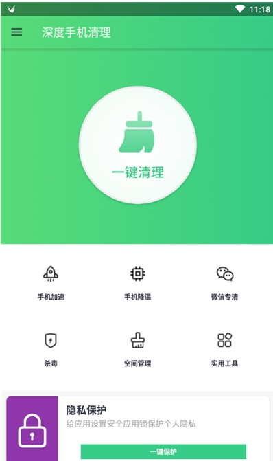 深度手机清理手机软件app截图