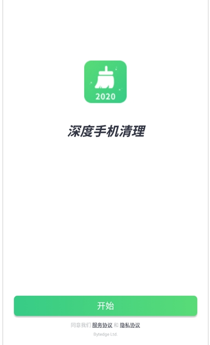 深度手机清理手机软件app截图