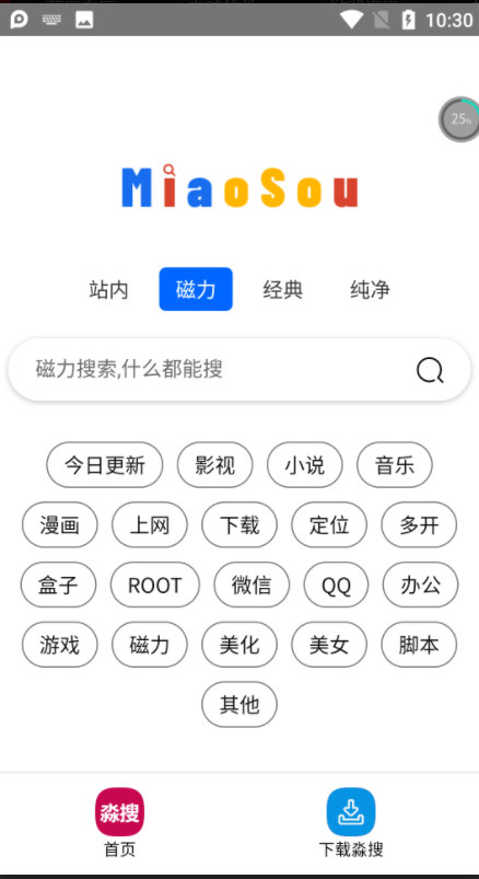 淼搜手机软件app截图