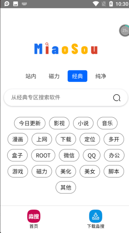 淼搜手机软件app截图