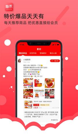 柚禾会员手机软件app截图