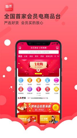 柚禾会员手机软件app截图