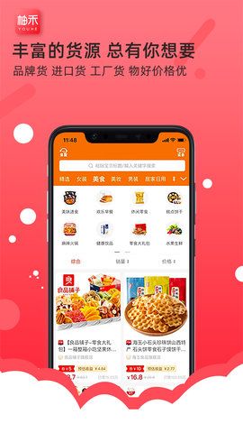 柚禾会员手机软件app截图