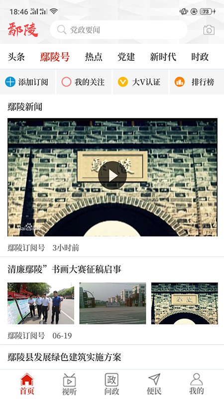 云上鄢陵手机软件app截图