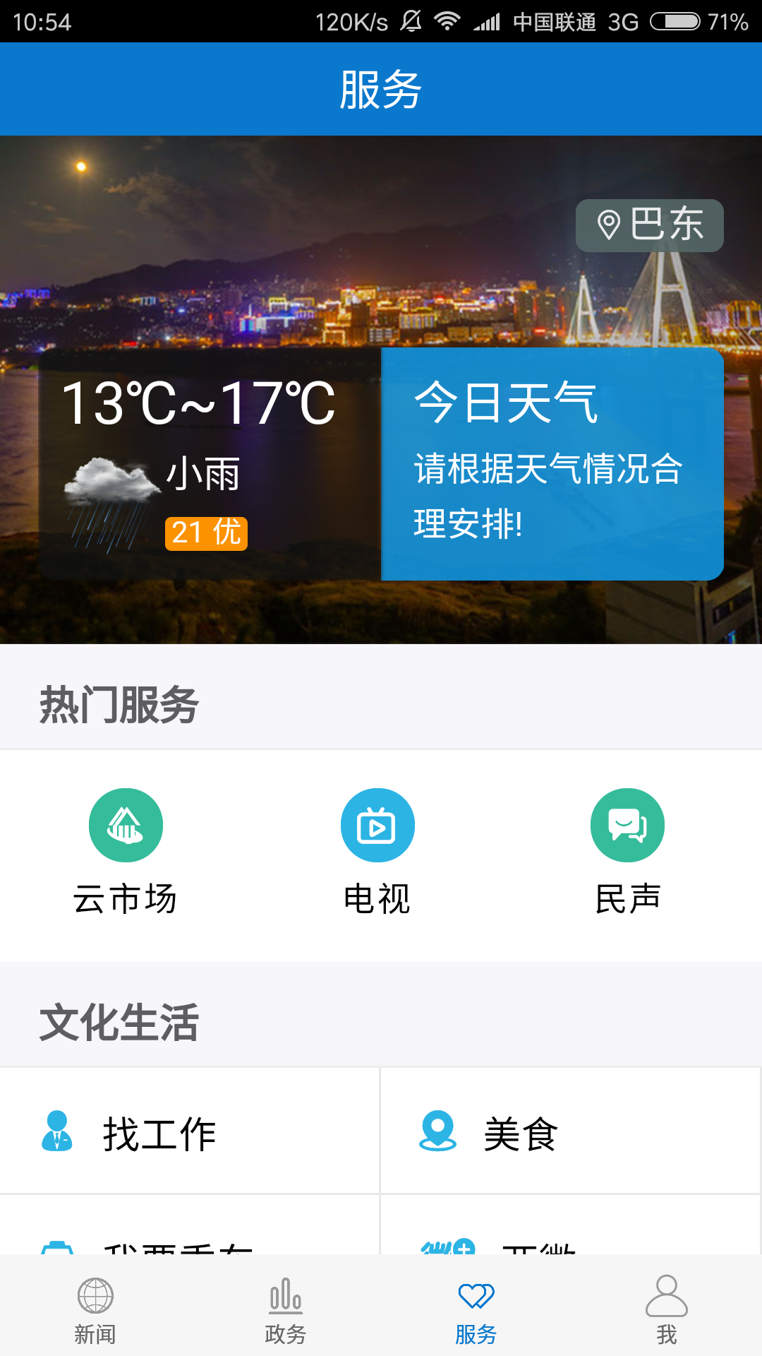 云上巴东手机软件app截图