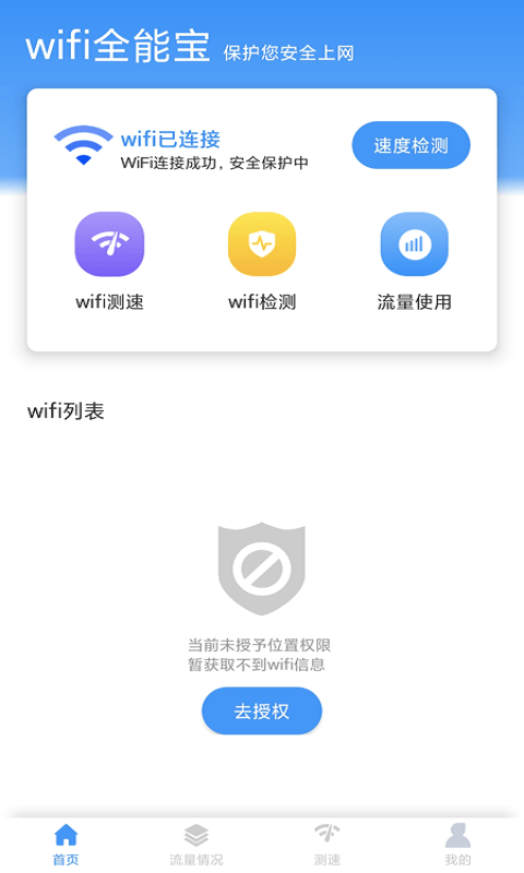 米哈游wifi全能宝手机软件app截图