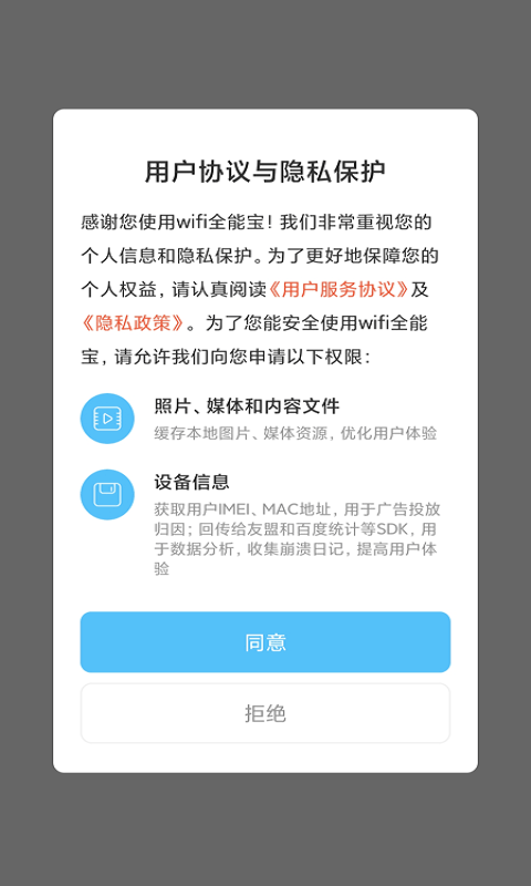 米哈游wifi全能宝手机软件app截图