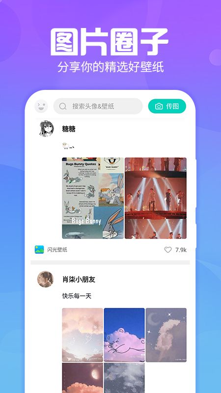 主题墙纸大全手机软件app截图