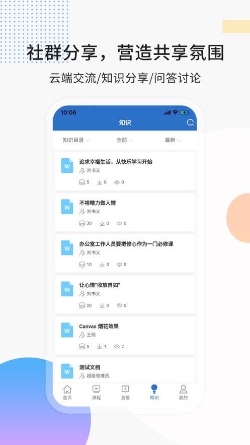 思极学堂手机软件app截图